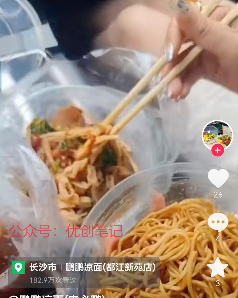 长沙一家年份比较久的凉…#情报-搞钱线报📢论坛-网创交流-优创圈